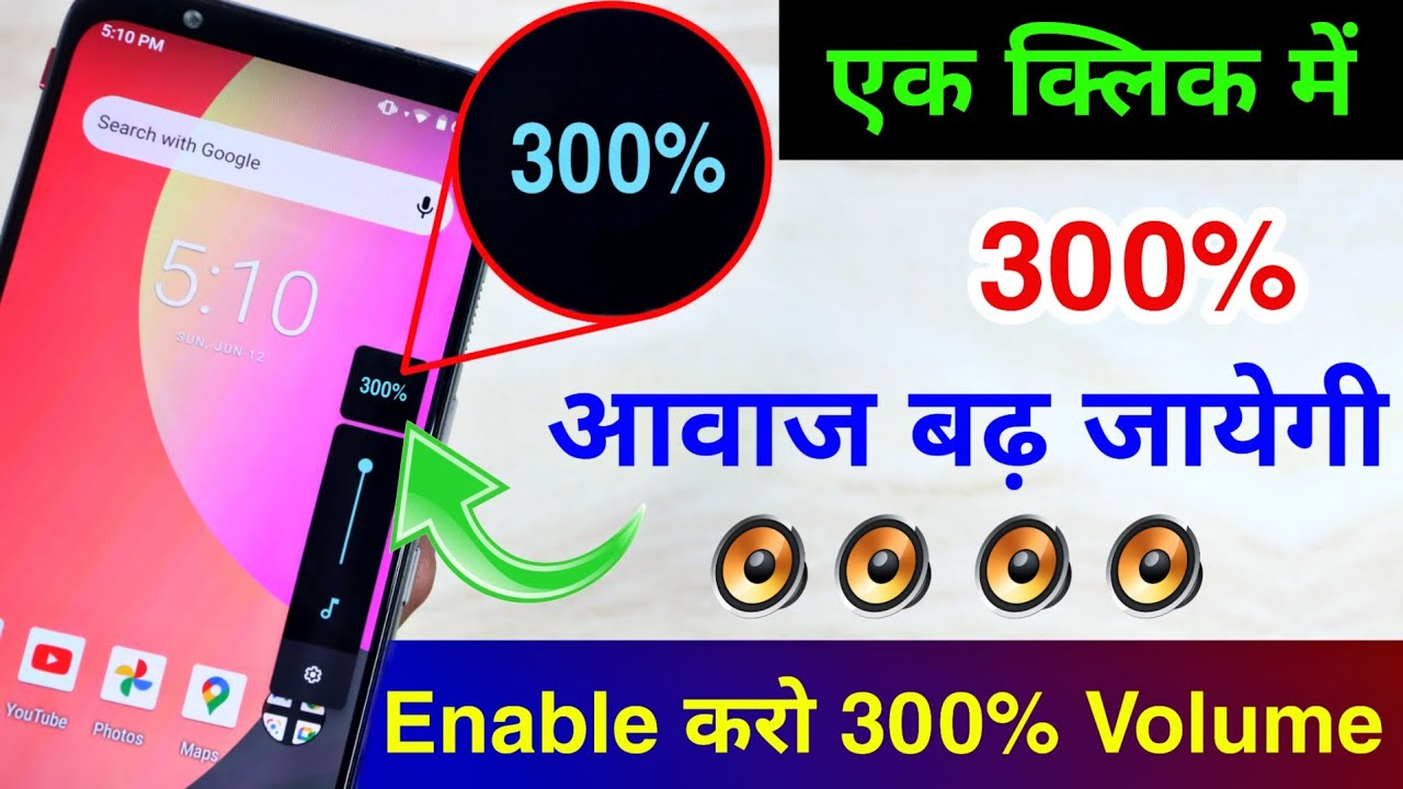 Enable 300% Volume in Any Android Phone | Boost Phone Speaker | 4 Speaker power in one phone