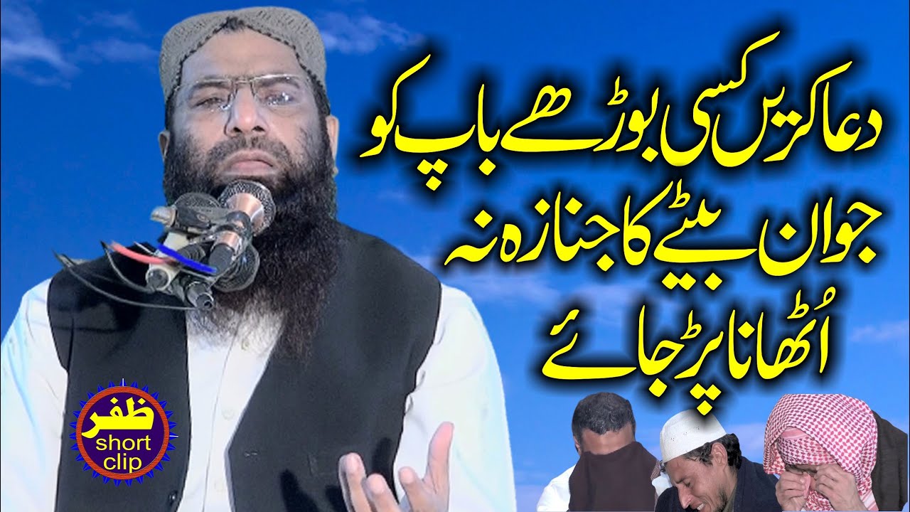 Emotional Clip Jawan Betay Ka Janaza By Molana Qari Haneef Rabbani.2023.Zafar okara Short Clip