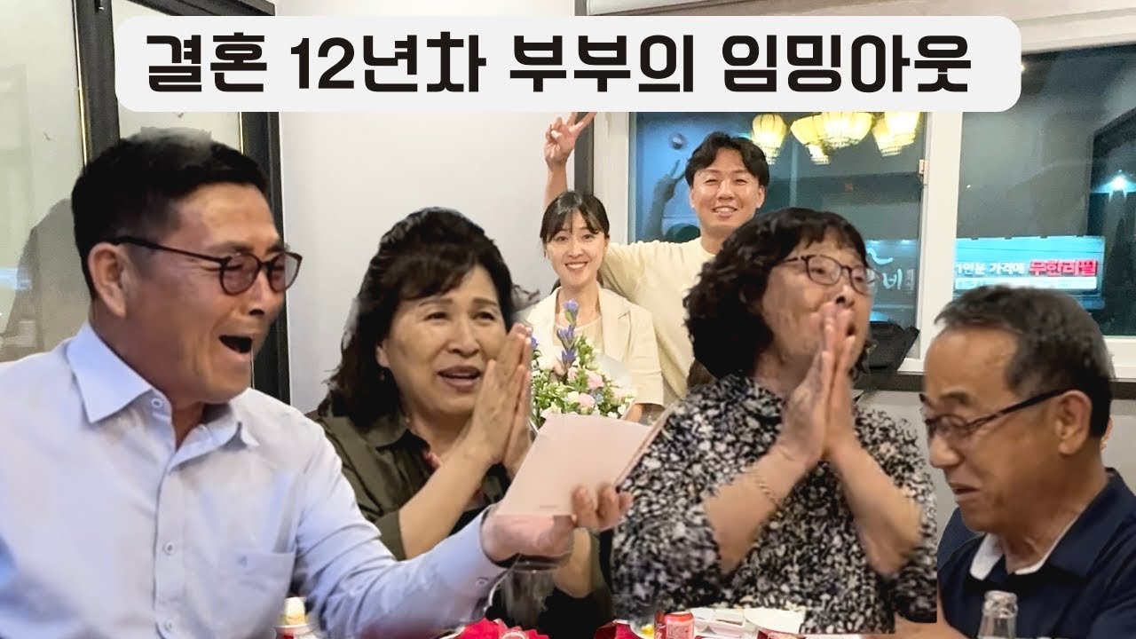 결혼12년차 부부의 임밍아웃_눈물의 대환장파티_아빠 우는 모습 처음 봄🥹_쑥떡이공개