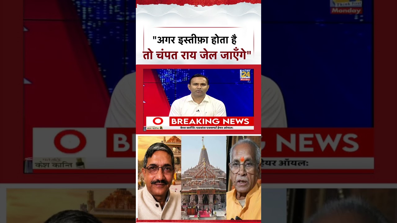 Rashtra Ki Baat: If He Resigns, Champat Will Go to Jail Manak Gupta | Ram Mandir Donation Fraud