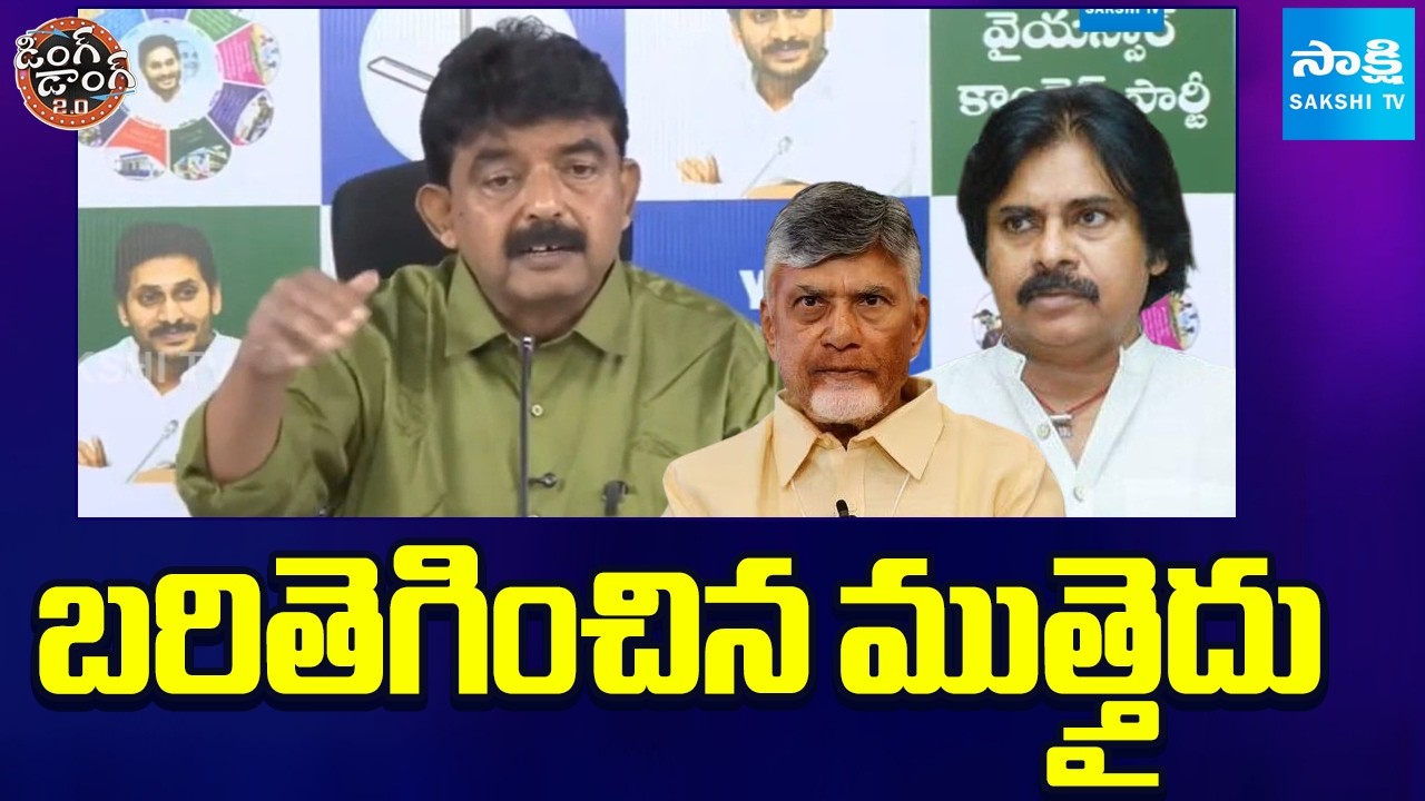 బరితెగించిన ముత్తైదు: Perni Nani Comments On Chandrababu, Pawan Kalyan | Ding Dong 2.0 | @SakshiTV