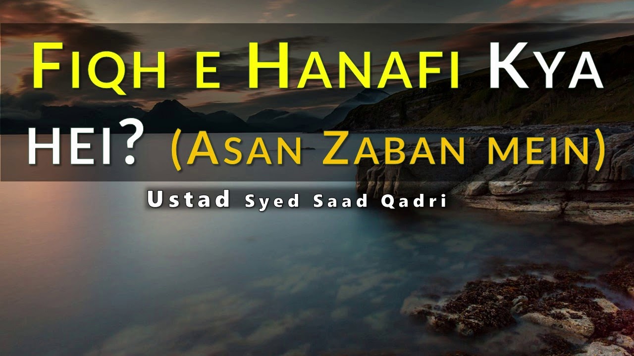 Fiqh e Hanafi kya hai? ( Asan Zaban mein )