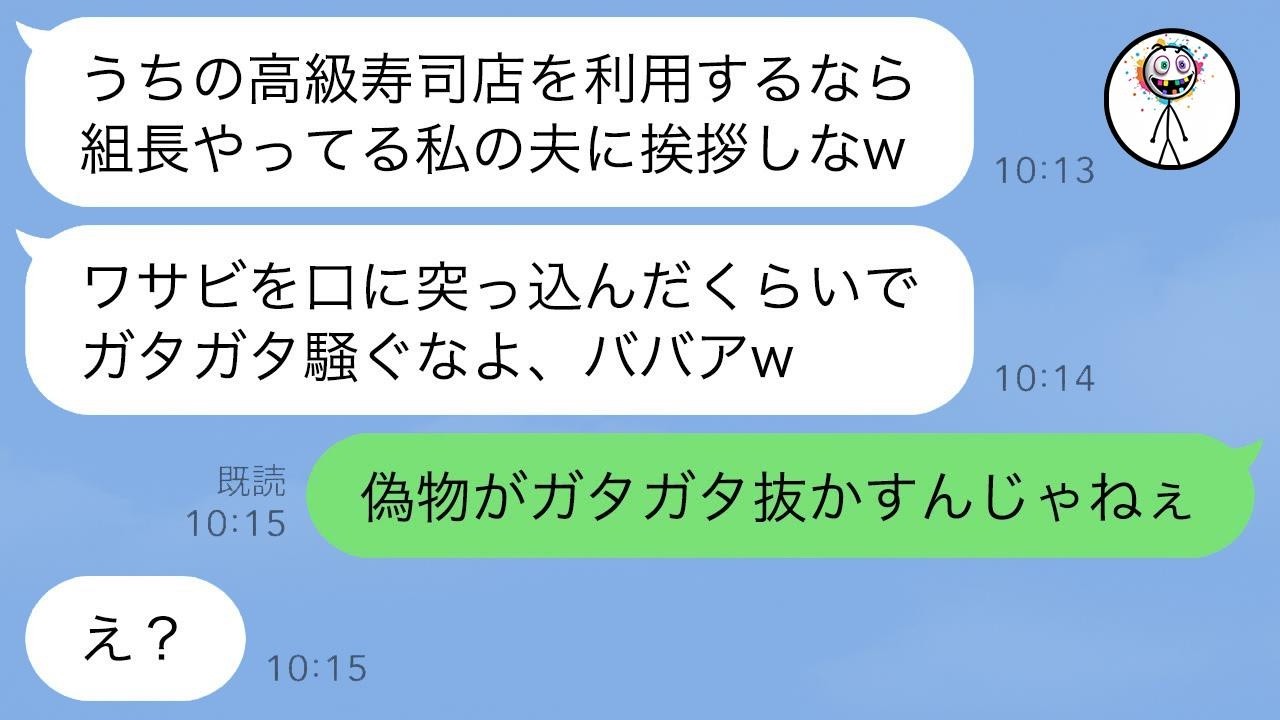 寿司屋でワサビを突っ込んだDQNママに「組長の娘」が仕返ししたら…結果が想像以上ｗ