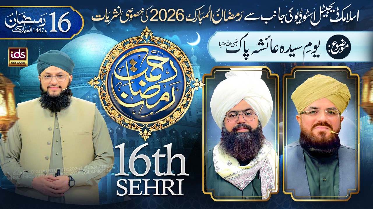 Ramzan Transmission 2026 | Rahmat-e-Ramzan | 16th Sehri | With Hafiz Tahir Qadri | 6 March 2026