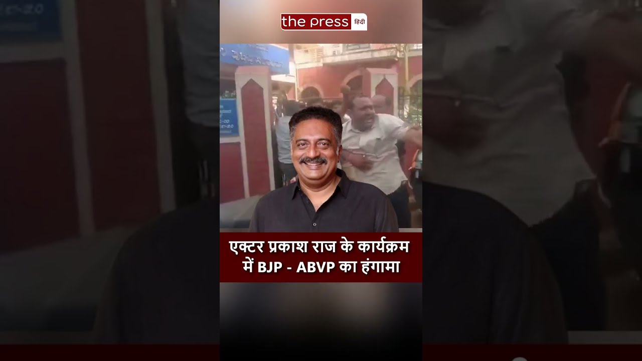 Prakash Raj के कार्यक्रम से पहले हंगामा, BJP-ABVP कार्यकर्ताओं ने किया विरोध | Dharwad | Karnataka |