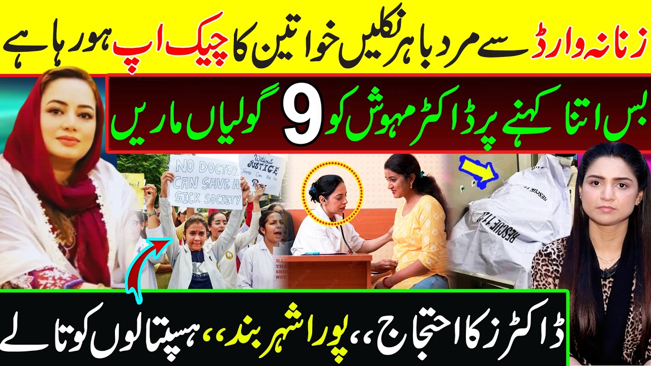 What Happened in Kohat DHQ Hospital || Dr Mehwish || Tehmina Sheikh Official