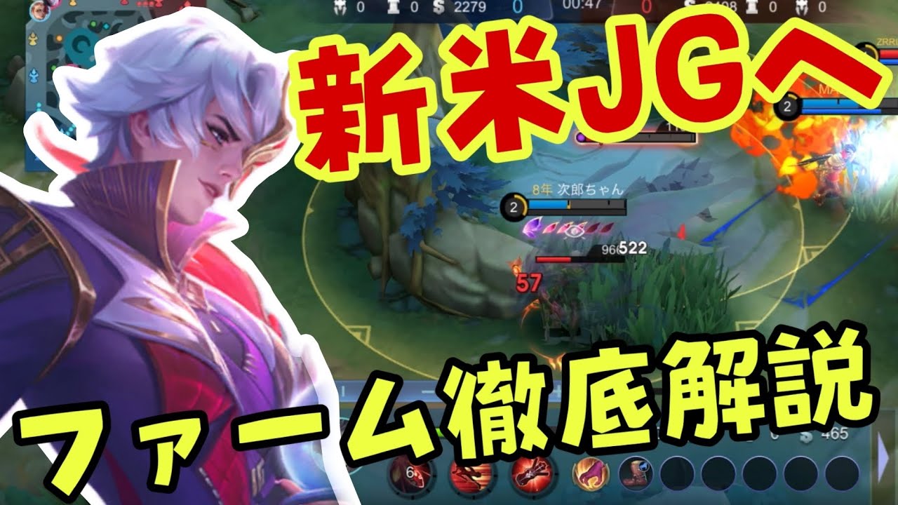 【モバレ】徹底解説！ジャングルが意識する事！不利を取られた時やガンクするタイミングや理由など！【モバイルレジェンド/mobilelegends】