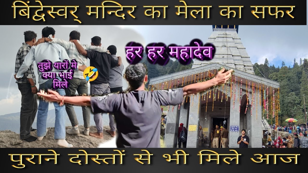 आज गये पौरी गढ़वाल के सबसे लोगप्रिय मन्दिर का मेला देखने! @pradeeprawat5531 