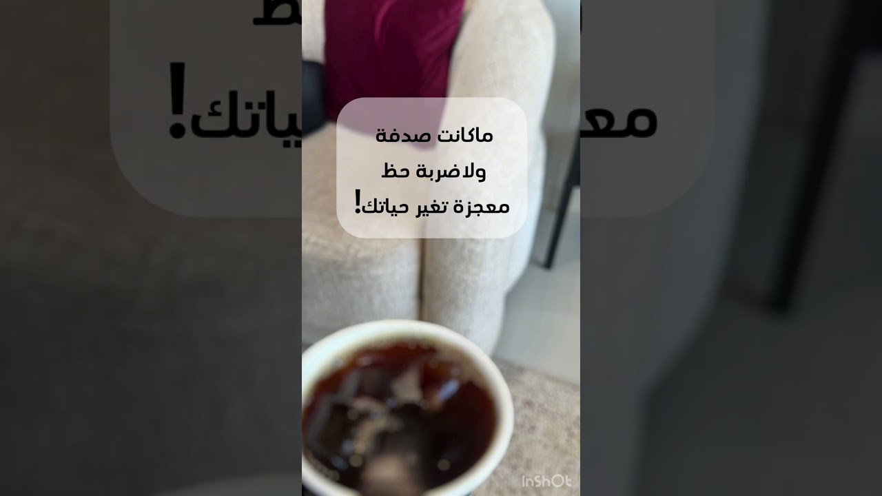تغير حياتك موصدفة ولاضربة حظ ، بدأبه الله بنفسه وملائكته لعظمة وأثره على حياتك فلا تفرطي فيه !
