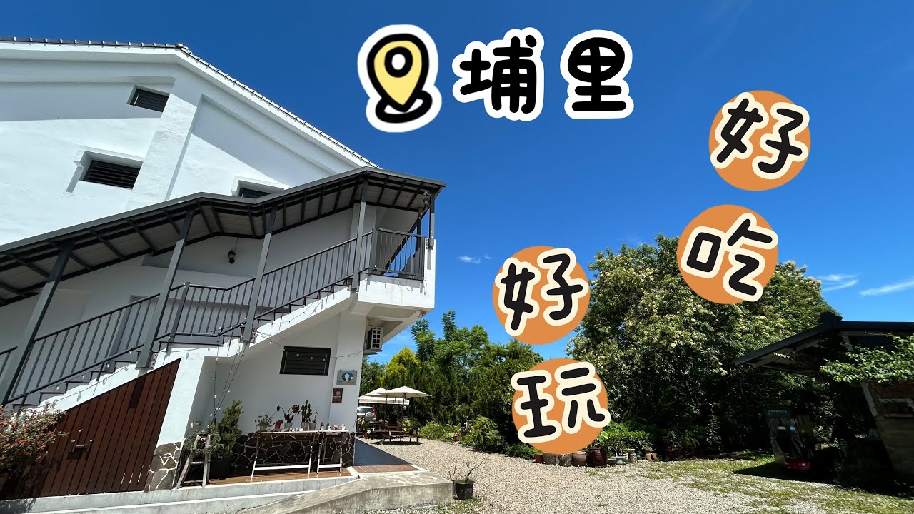 南投埔里｜排隊美食吃一輪，五星好評多肉盆栽農場