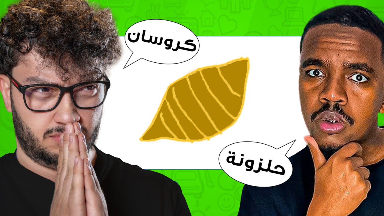 تحديت الشباب على الرسم🤣 نسخة الاكل | Gartic