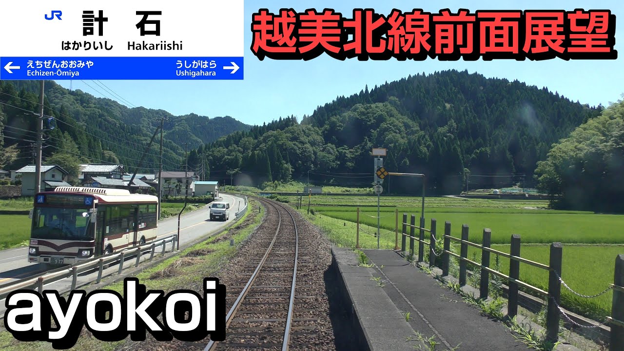 越美北線キハ120前面展望 福井-九頭竜湖