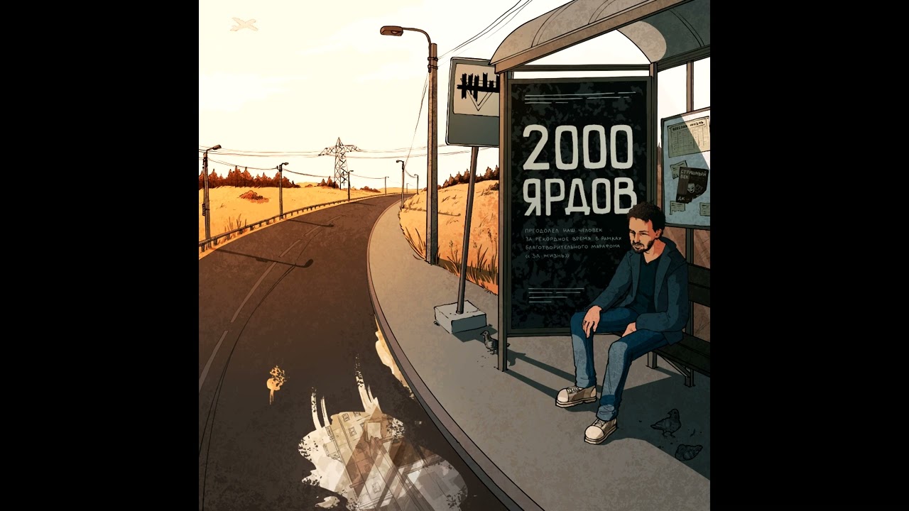 ЖЩ &mdash; 2000 ярдов