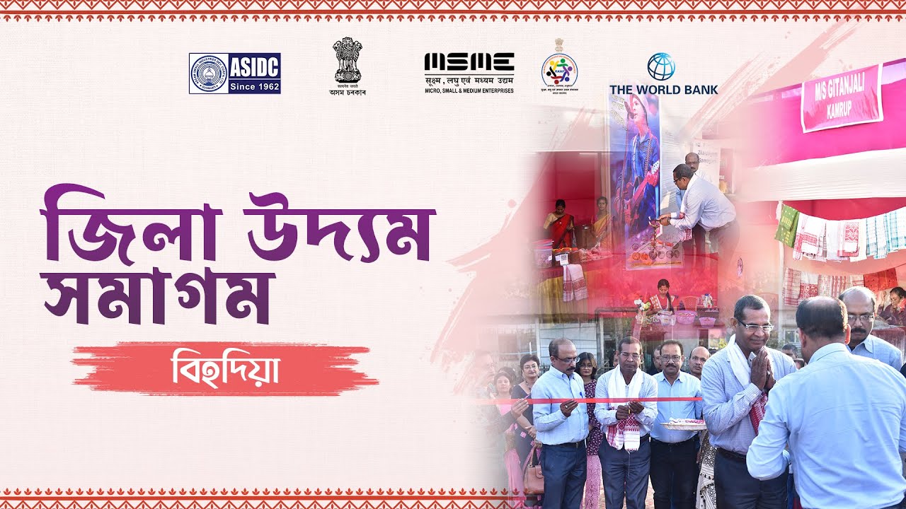 জিলা উদ্যম সমাগম – স্বদেশী মেলা, বিহদিয়া