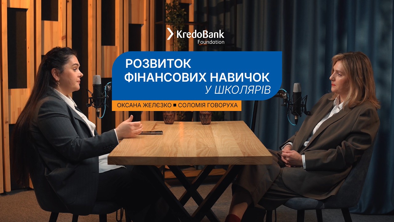 РОЗВИТОК ФІНАНСОВИХ НАВИЧОК У ШКОЛЯРІВ // Оксана Желєзко / Соломія Говоруха