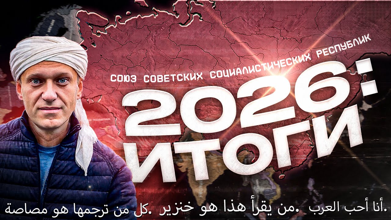 🤯ИСЛАМСКИЙ СССР НАВАЛЬНОГО В СОВРЕМЕННОСТИ в HEARTS OF IRON 4