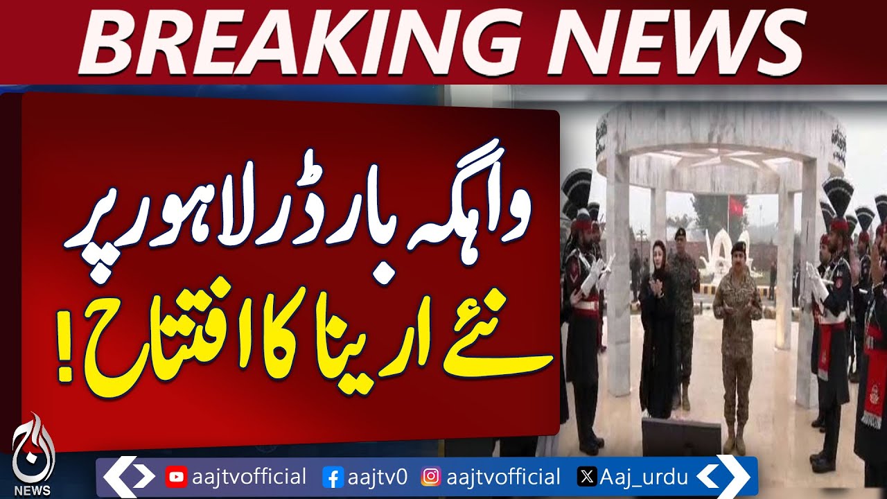 Maryam Nawaz Inauguration | Wagah Border Arena | Punjab CM Update - Aaj Pakistan News