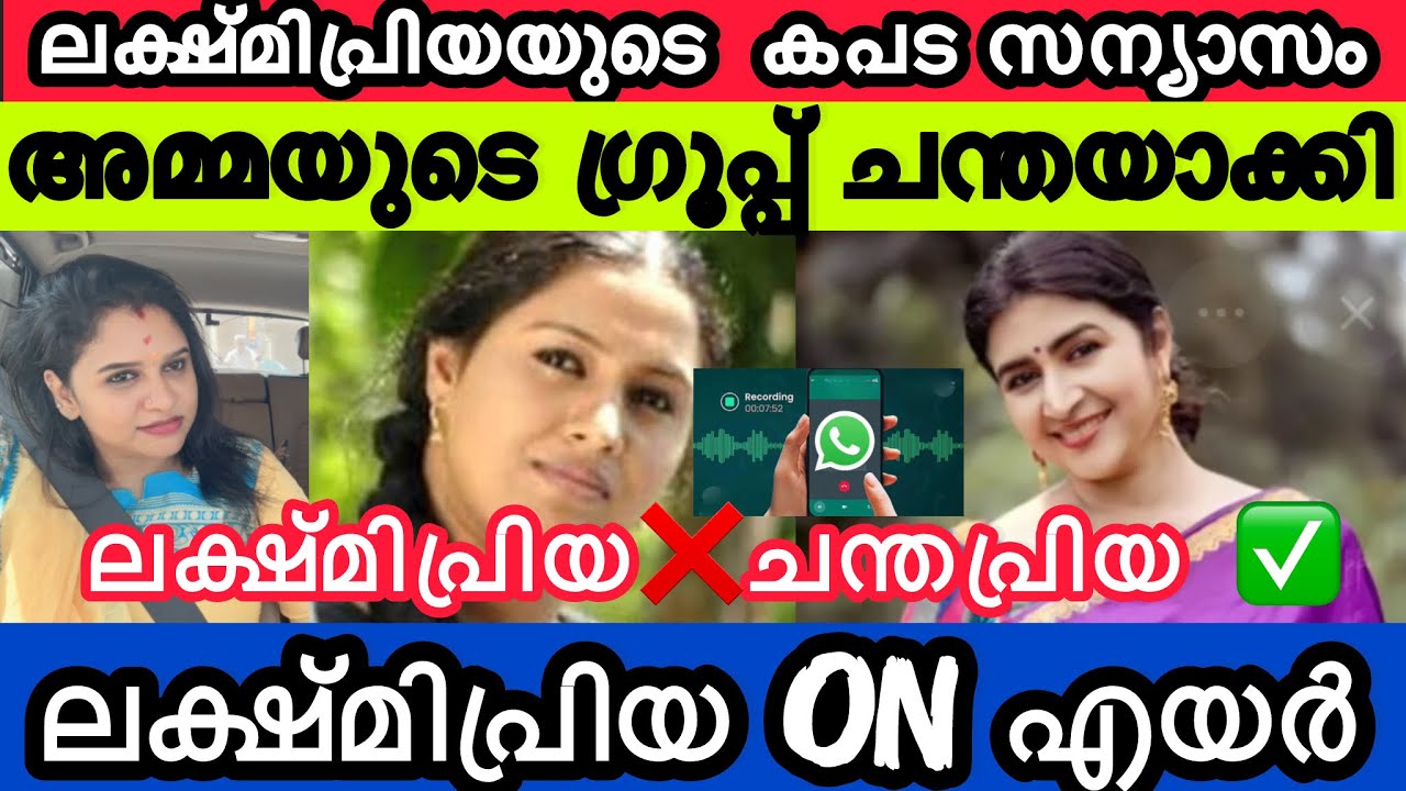 സംഘടനയ്ക്ക് പുല്ലുവില കൊടുത്ത് BiggBoss താരം ലക്ഷ്മിപ്രിയ!!! ലക്ഷ്മിപ്രിയയ്ക്ക് എതിരെ കേസ്❓