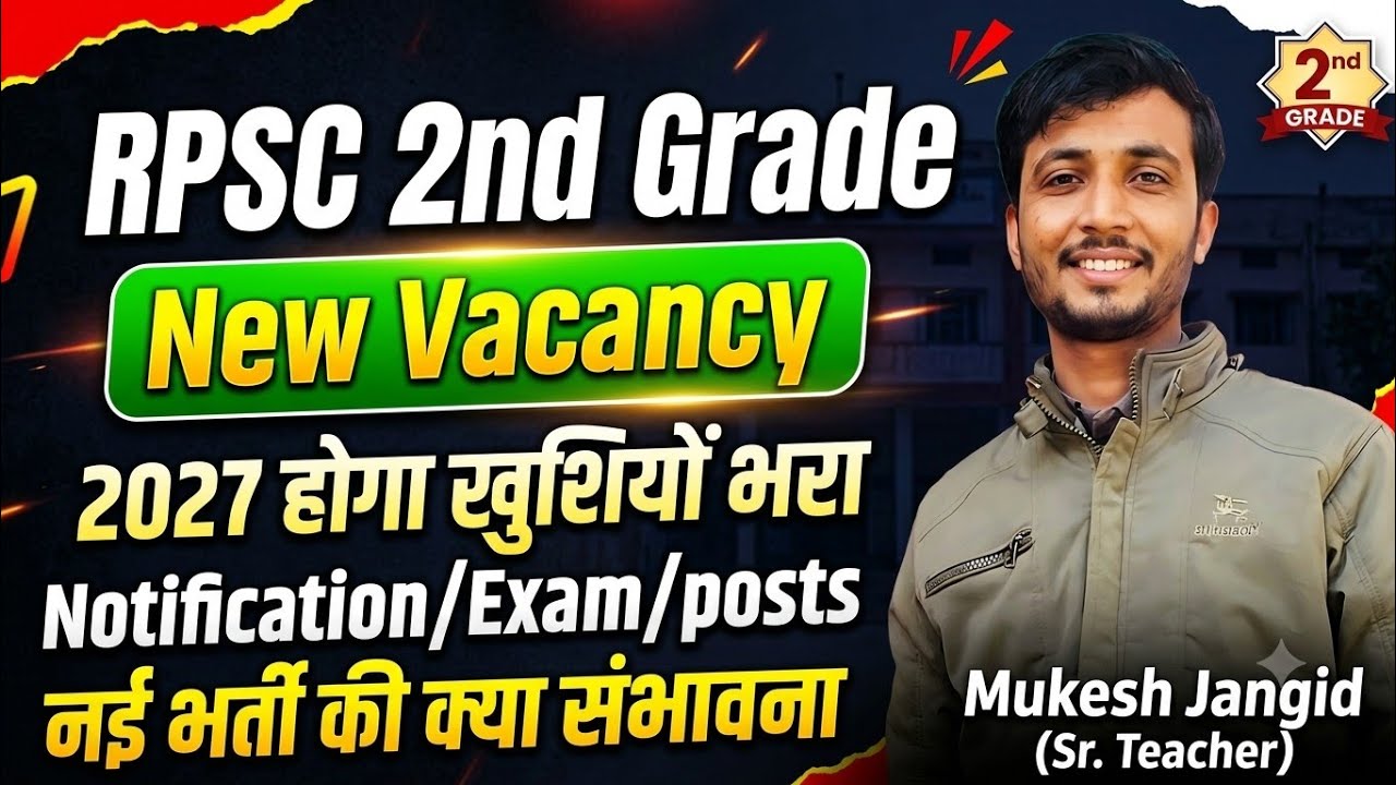 RPSC 2nd Grade New Vacancy Update: Notification, Exam & Total Posts की पूरी सच्चाई!