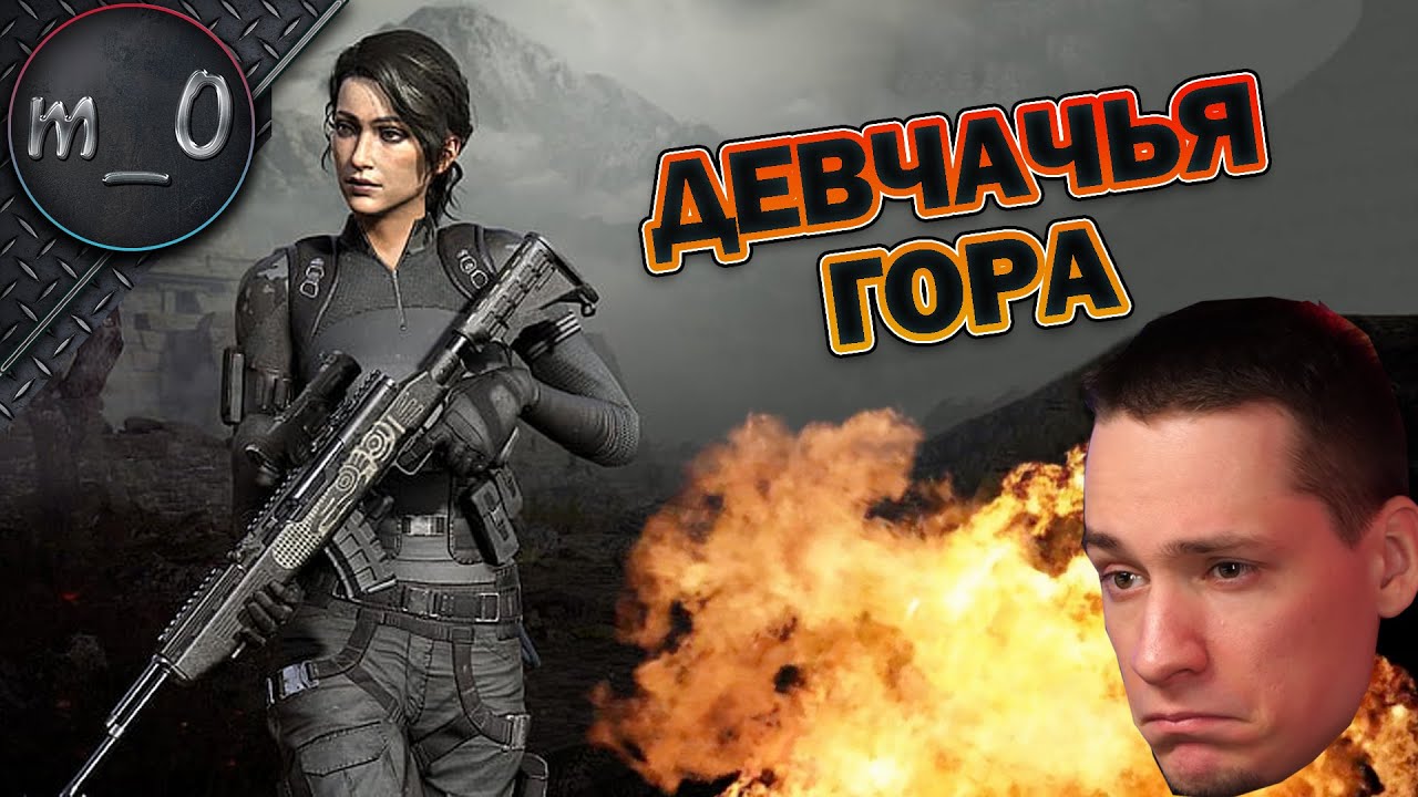 Девчачья гора / Почти женский сквад / BEST PUBG