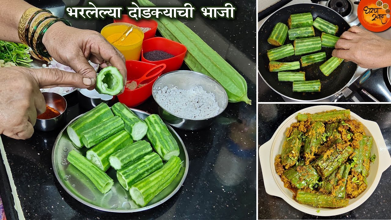 घरगुती पद्धतीने भरलेली शिरोळी बनवायची सर्वात सोपी पद्धत | शिराळ्याची भाजी | Ridge Gourd Recipe