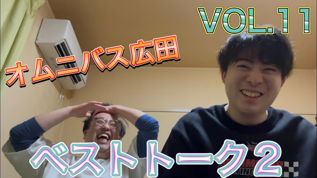 オッパショ石のダラっと話に花 VOL.11