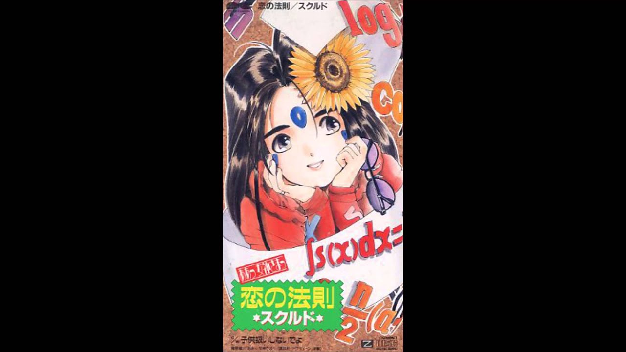Don't Treat Me Like a Child (Kodomo Atsukai Shinaideyo, 子供扱いしないでよ)