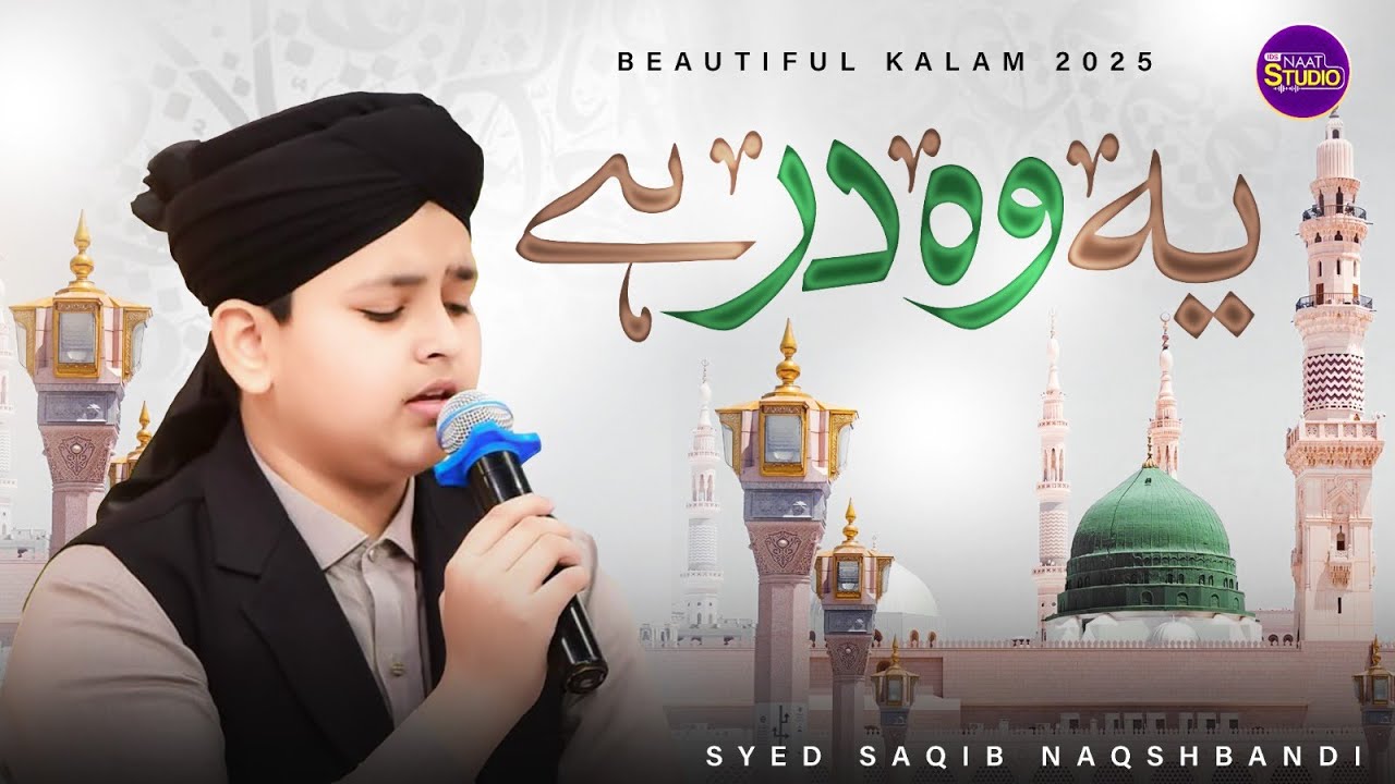 New Heart Touching Kalam 2025 | Ye Wo Dar Hai | Syed Saqib Naqshbandi | IDS Naat Studio