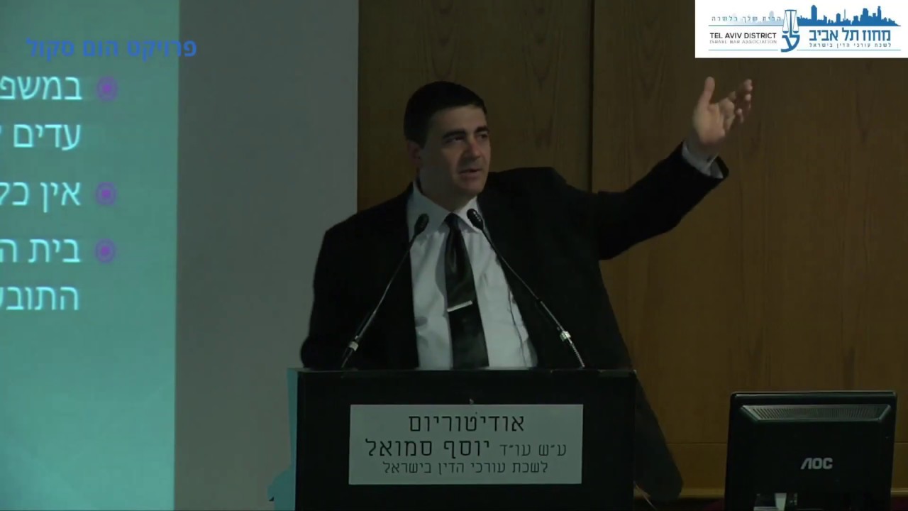 לשון הרע באינטרנט ומחוצה לו 1, עו״ד רון לוינטל