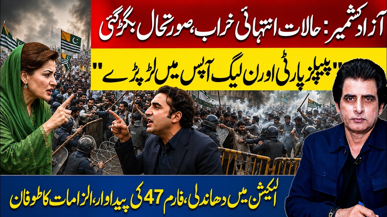 Azad Kashmir Protest Escalate | PPP vs PML-N Clash | Form-47 Row Intensifies | Irshad Bhatti