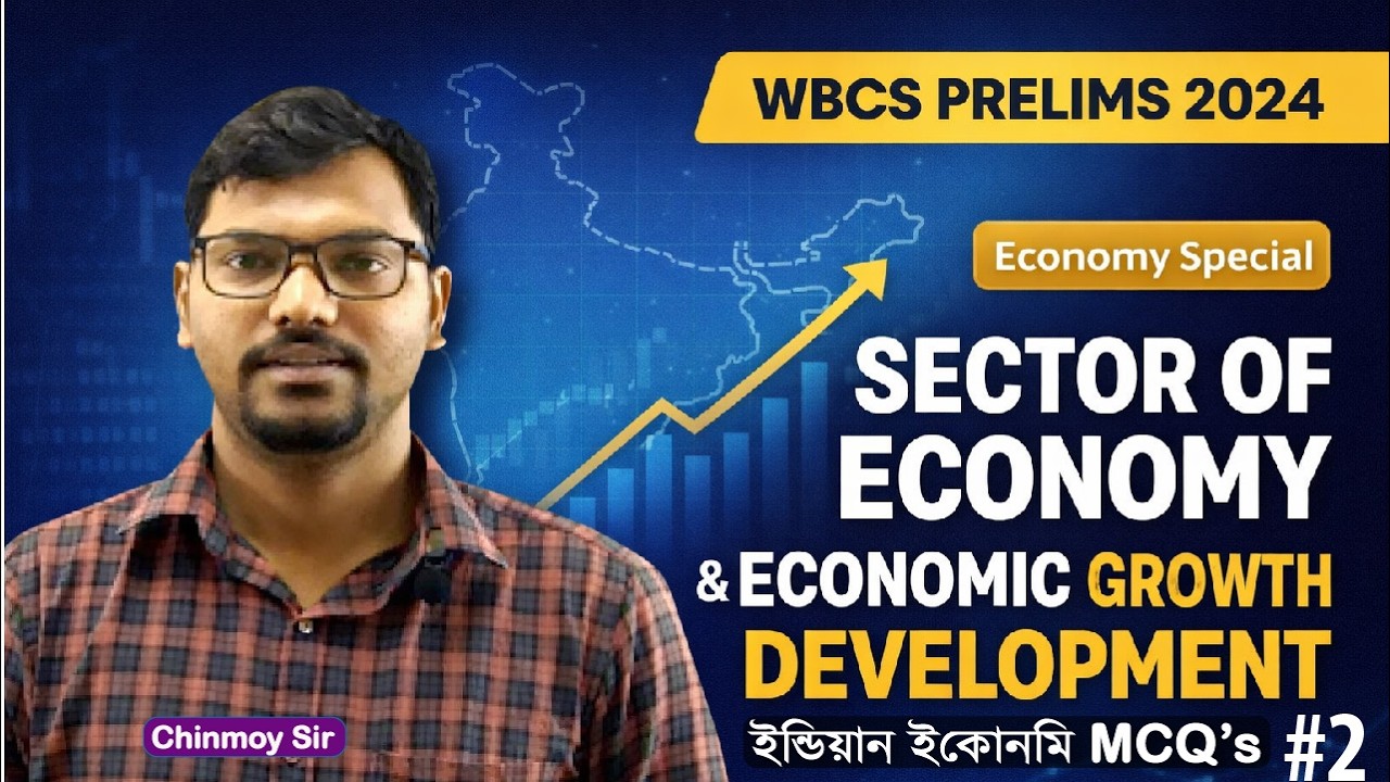 WBCS প্রিলিমস ২০২৪ | ইন্ডিয়ান ইকোনমি MCQ | সেক্টর অফ ইকোনমি ও ইকোনমিক গ্রোথ–ডেভেলাপমেন্ট | পর্ব 2