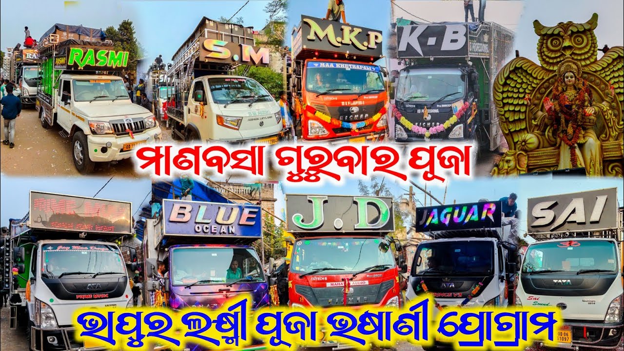 Bhapur Laxmi puja Bhasani Program 2025 || Biggest Festival in Bhapur Village 