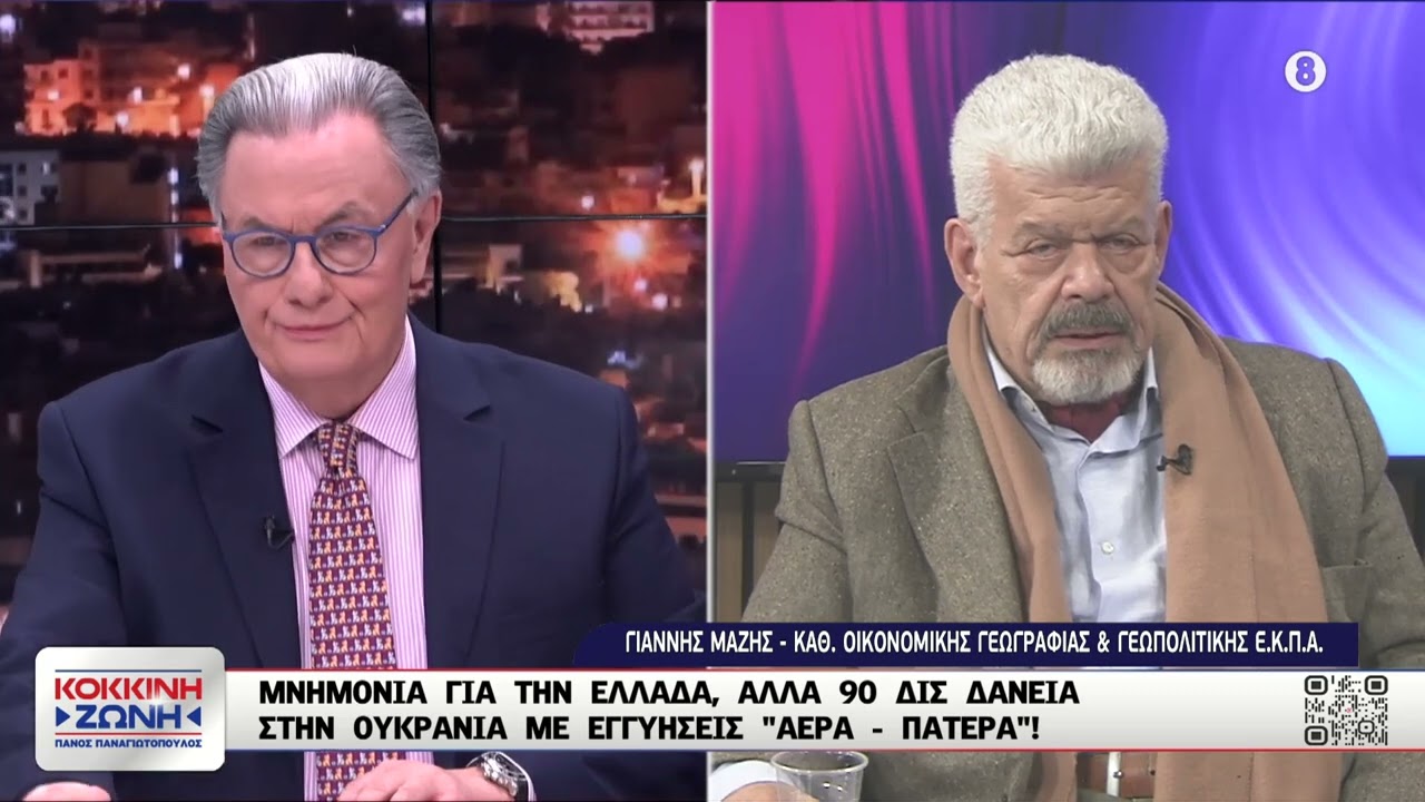 Γιάννης Μάζης για τον Ζελένσκι και τις πολεμικές αποζημιώσεις που ζητάει από τον Πούτιν