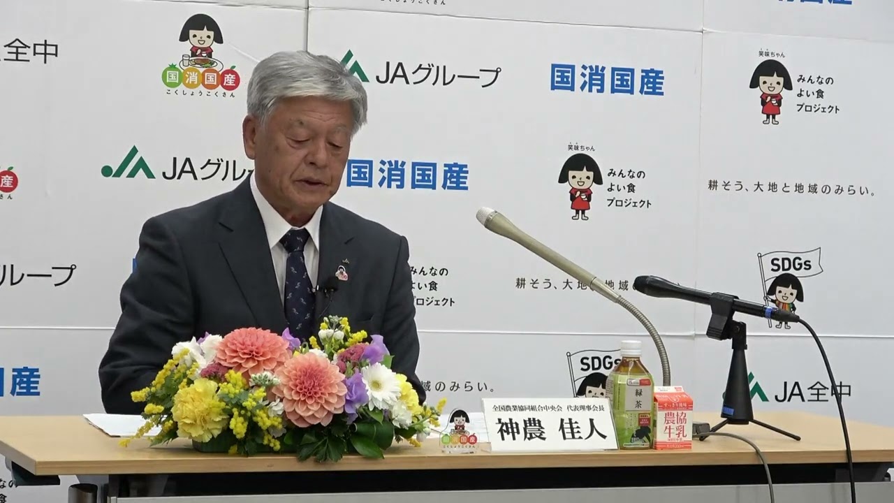 【定例会見】令和８年３月６日JA全中定例記者会見（神農会長挨拶）