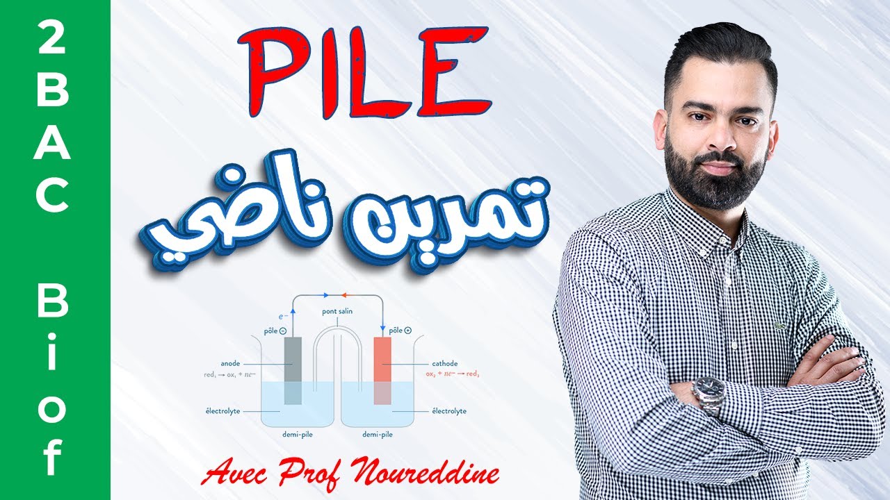 2BAC Biof | Pile : Exercice + Correction avec Pr. Noureddine
