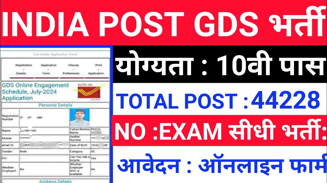 INDIA POST GDS ONLINE FROM KESE BHARE||India post gds from apply online 2024||Post office from 2024
