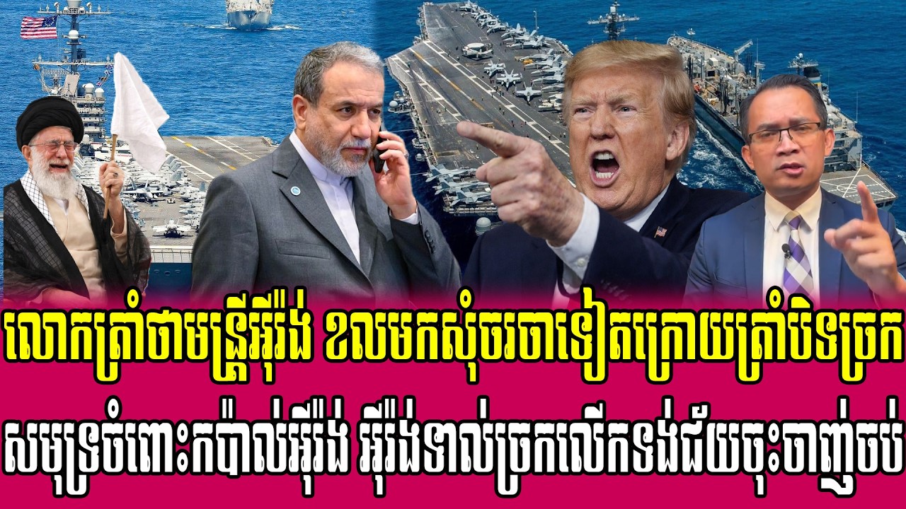 15/04/2026 |​ Mr. Muong Nareth Live Talk Show | The US Iran conflict and Khmer news