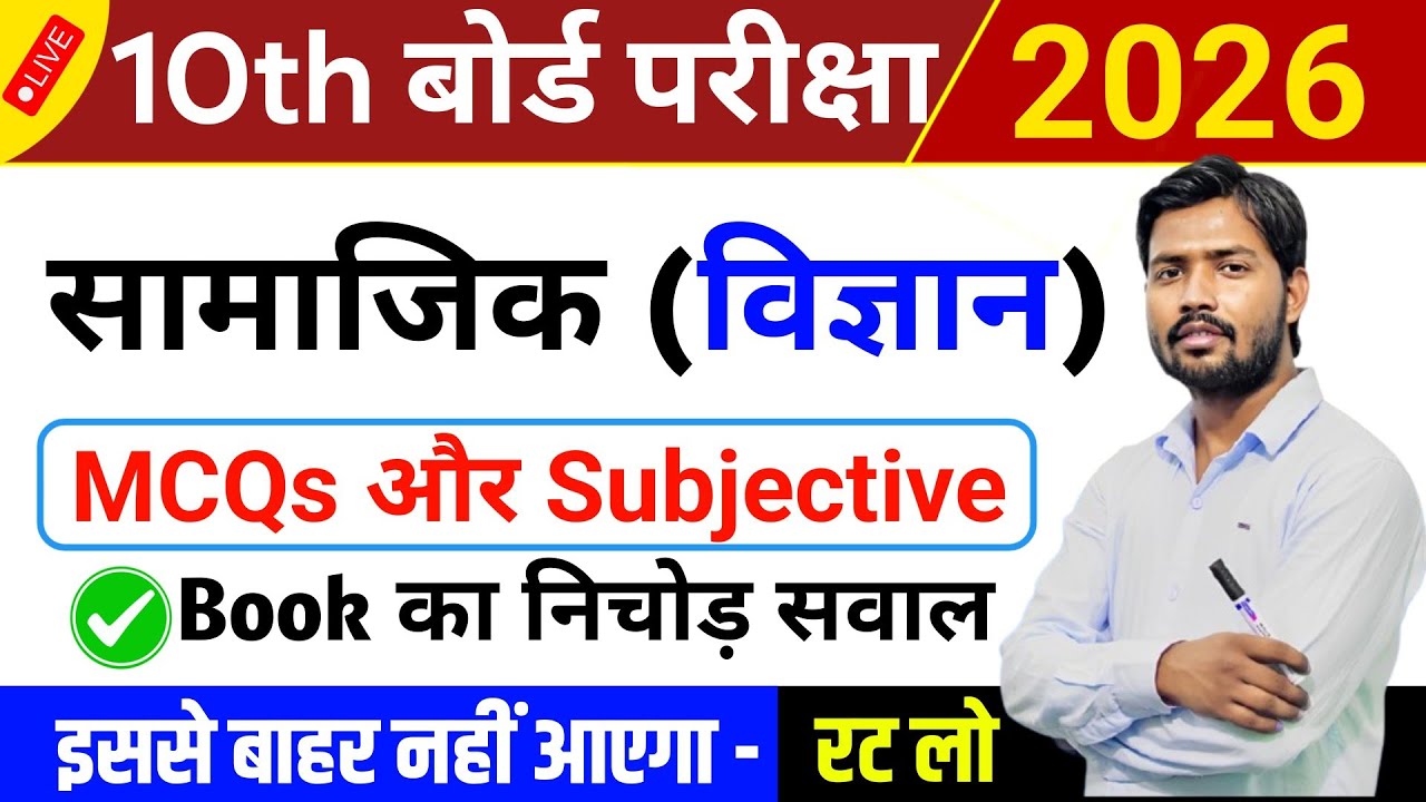 Class 10 Social Science Objective and Subjective Questions 2026 | Social Science Important Question