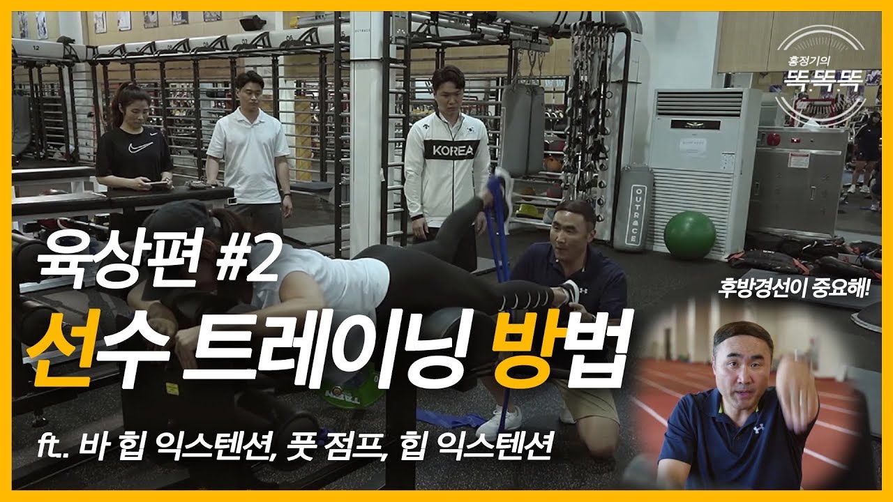 육상 단거리 팀 스피드 근력 트레이닝 편 #2 [홍정기 선방]