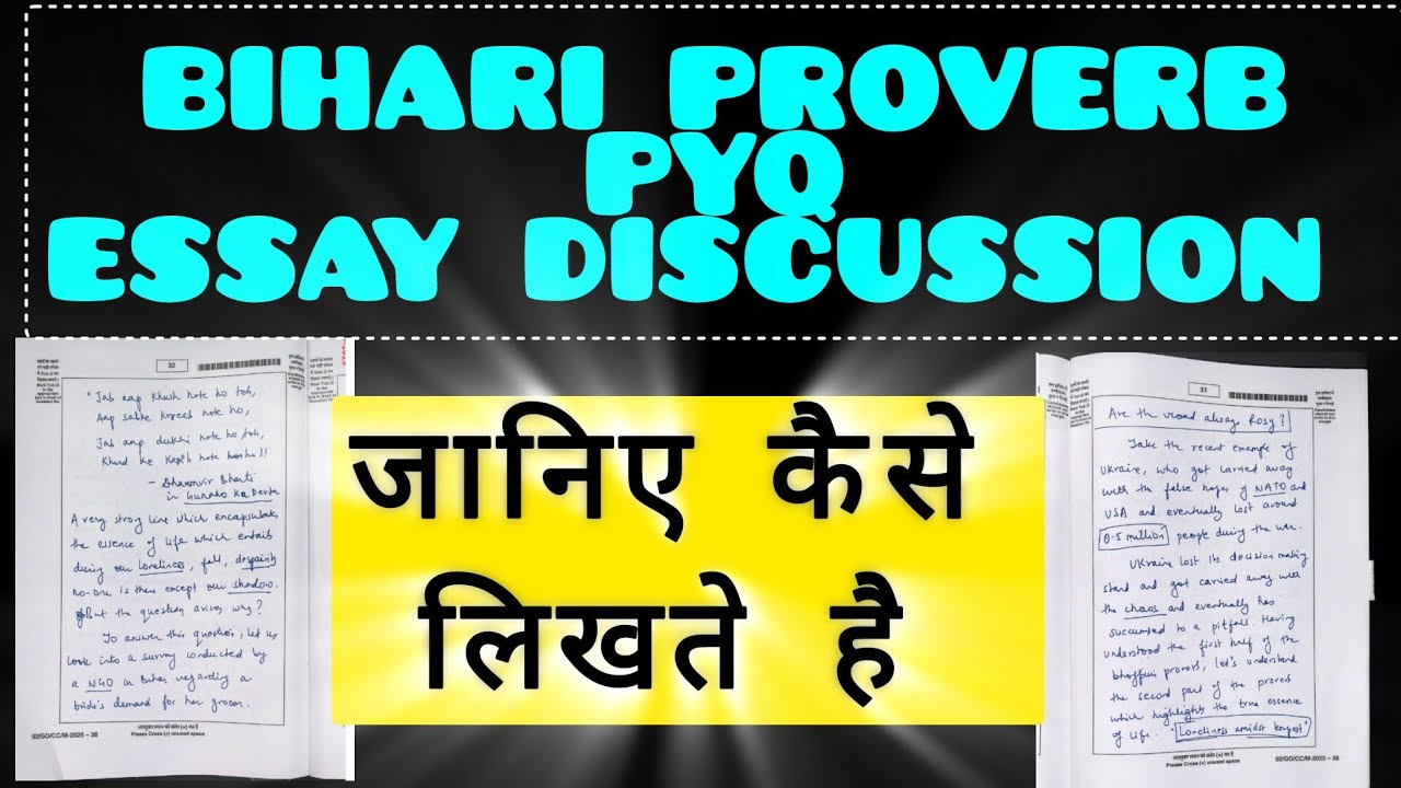 🔥बिहार Proverb PYQ DISCUSSION ⚡| BPSC ESSAY PYQ SOLVED| 71st BPSC MAINS ESSAY