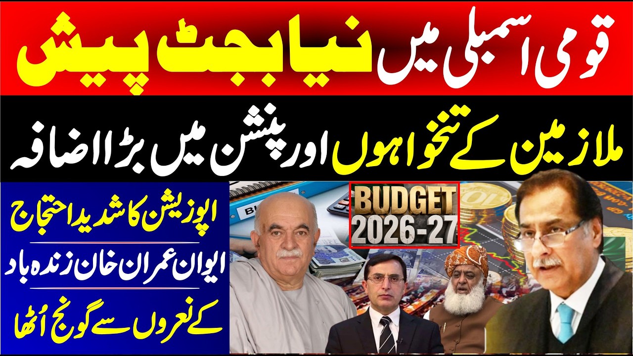 🔴 LIVE | National Assembly Budget Session 💥 | قومی اسمبلی کا ہنگامہ خیز بجٹ اجلاس 🔥🏛️