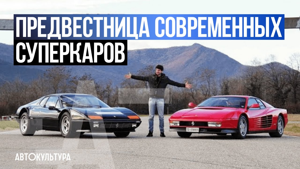 Ferrari 512 BB (Berlinetta Boxer) - Драйверские опыты Давида Чирони