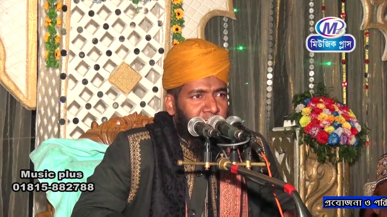 ৩৬০ আউলিয়াগন এর দায়িত্ব -কর্ম কি ছিল।মাওলানা সেকান্দার হোসাইন আল-কাদেরী।Music plus waz HD2018