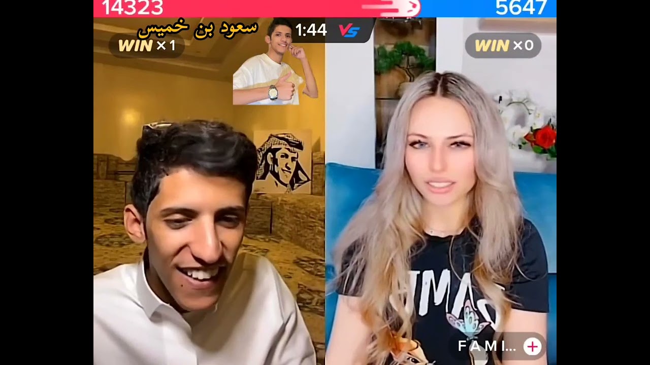 سعود بن خميس مع بنت لبنانية صدمة بصوته  😅