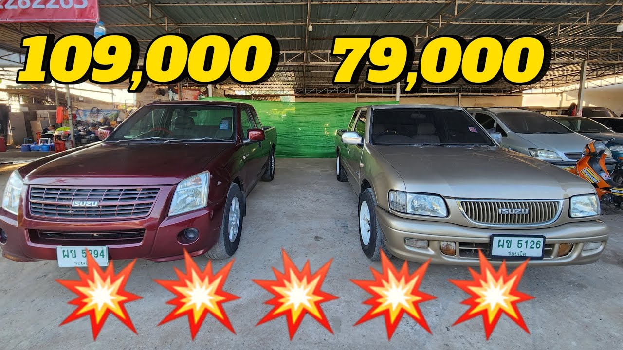 isuzu dragon eye 79,000  isuzu d-max 2500 ปี07  109,000 #รถมือสองราคาถูก #รถมือสอง #ขายถูก 