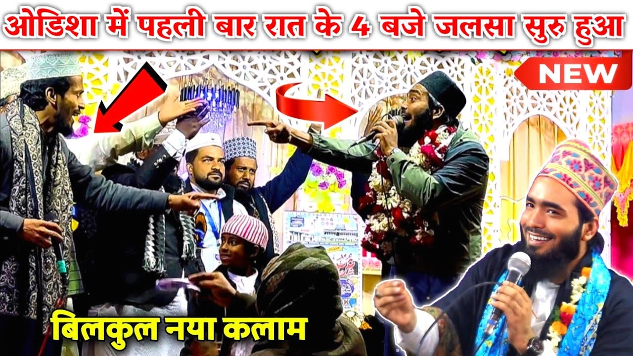 ओडिशा में पहली बार रात के 4 बजे जलसा हुआ सुरु | Mohammad Ali Faizi | Ki New Kalam Lunch Hua New Naat