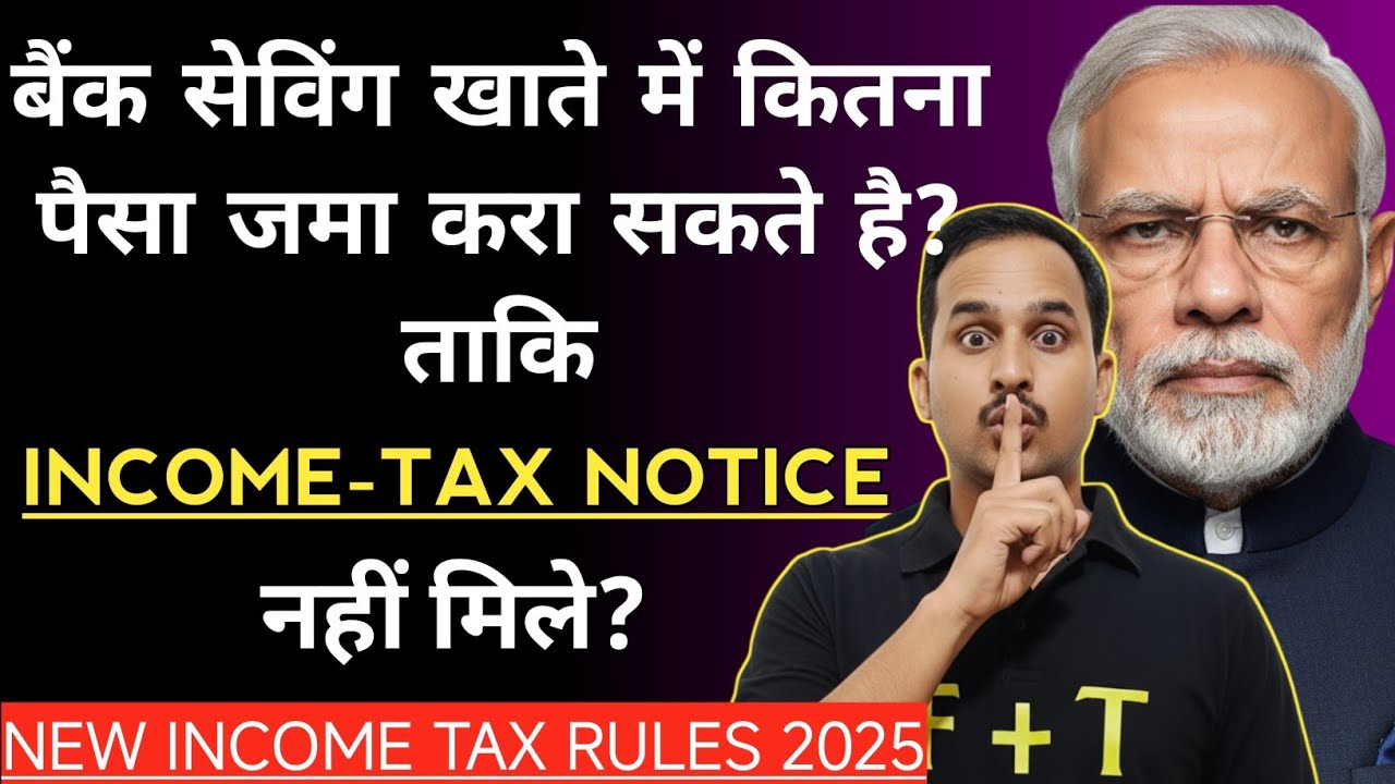 Saving Account main kitna paisa jama kar sakte hain? #incometax