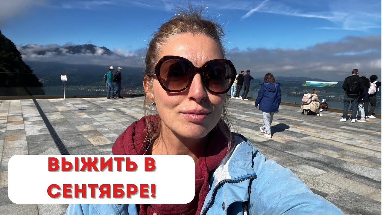 Адская аллергия и райский Эльзас — сентябрь начался жёстко!