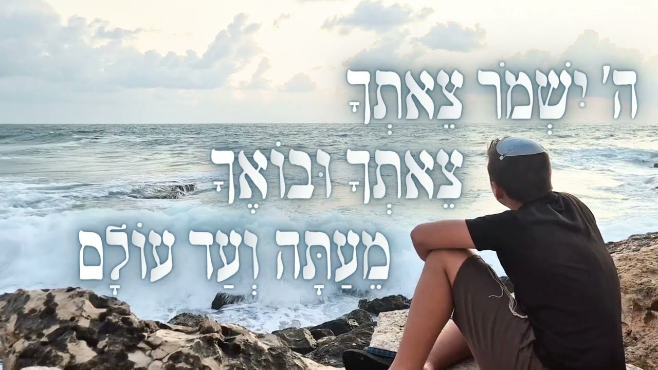 כִּי מַלְאָכָיו - מלאכי פרינס
