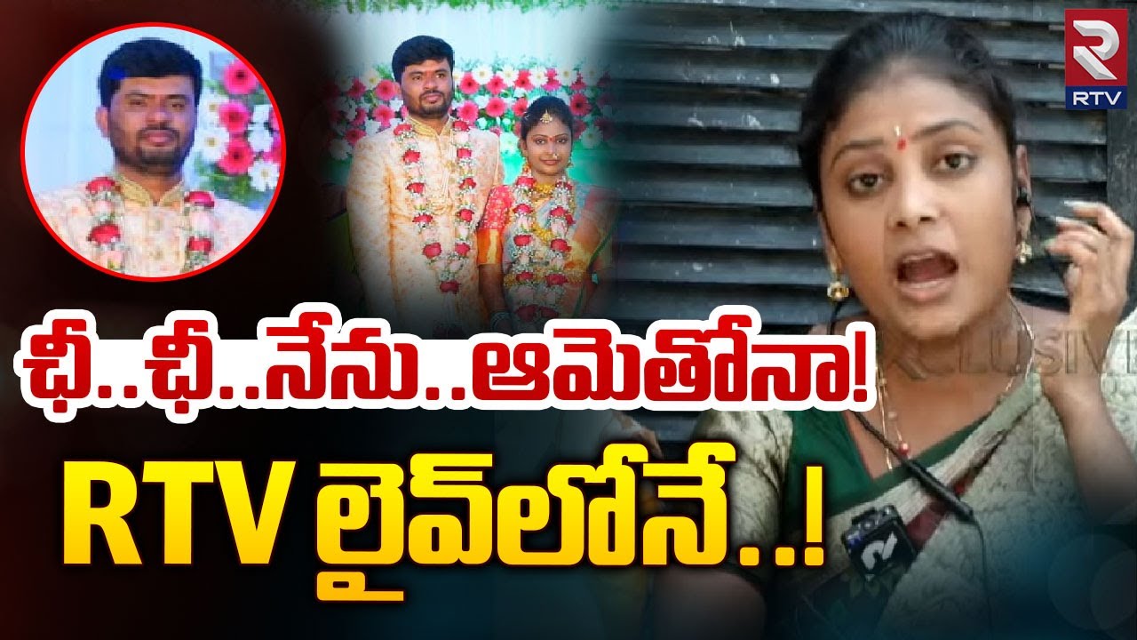 Husband Karthik Vs Wife Pavani | ఛీ..ఛీ..నేను..ఆమెతోనా! లైవ్‌లోనే..! LB Nagar | RTV